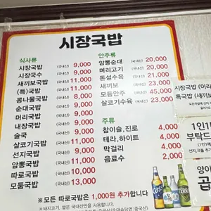 시장국밥집 리뷰 사진