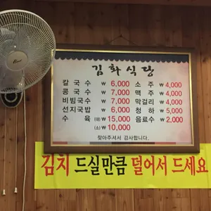 김화칼국수 리뷰 사진