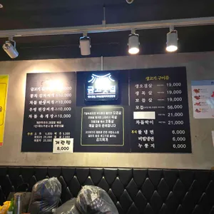 금고기잡는집3호 리뷰 사진