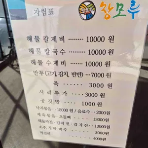 창모루 리뷰 사진