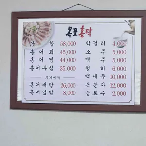 목포홍탁 리뷰 사진