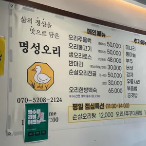 명성오리전문점 리뷰 사진