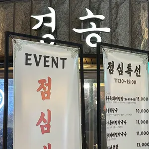 경송 리뷰 사진