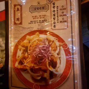 감성반점 리뷰 사진