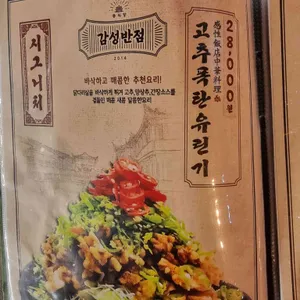 감성반점 리뷰 사진