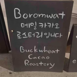 카페보롬왓 리뷰 사진