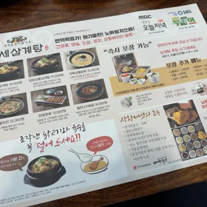 백세삼계탕 리뷰 사진