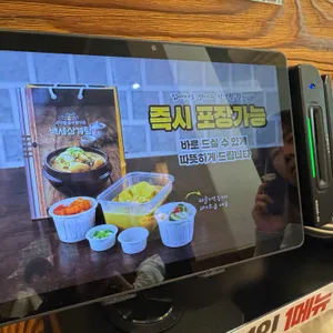 백세삼계탕 리뷰 사진