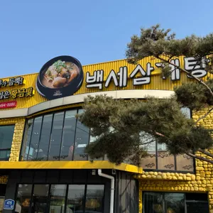 백세삼계탕 사진