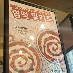 동대문엽기떡볶이 리뷰 사진