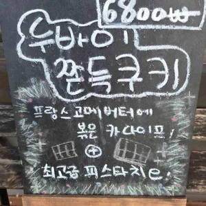 완부제빵소 리뷰 사진