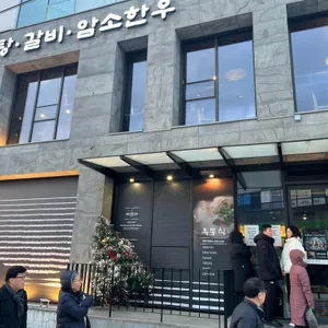 옥동식 리뷰 사진