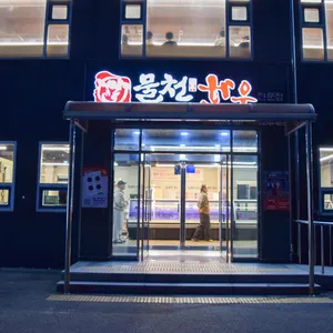 물천한우 리뷰 사진