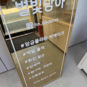 별빛담아 리뷰 사진