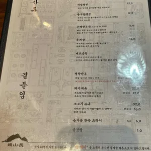 철산장 리뷰 사진