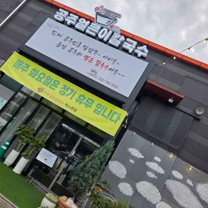 서생공주칼국수 리뷰 사진