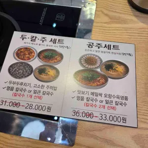 서생공주칼국수 리뷰 사진