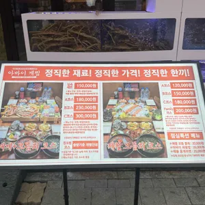 아바이게찜 리뷰 사진