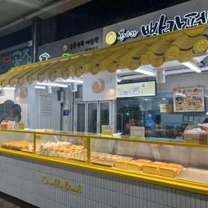 오늘도빵 리뷰 사진