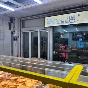 오늘도빵 리뷰 사진