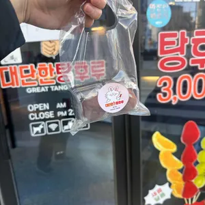 대단한탕후루 리뷰 사진