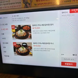 북한강돌짜장 리뷰 사진