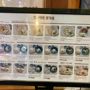 삼백돈 돈가츠 리뷰 사진