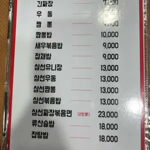 전가복 리뷰 사진