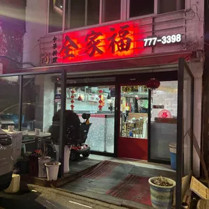 전가복 리뷰 사진