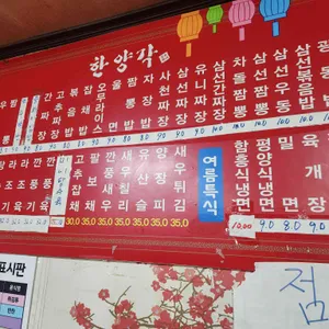 한양각 리뷰 사진