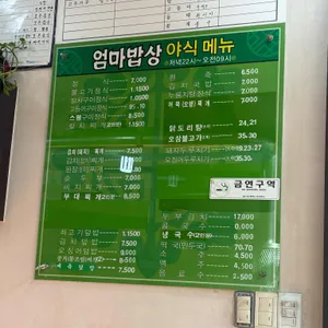 엄마밥상 리뷰 사진