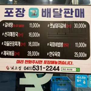 최고집 리뷰 사진