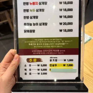 이우철한방누룽지삼계탕 리뷰 사진