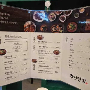 추어명장 리뷰 사진