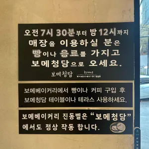 보메베이커리 리뷰 사진
