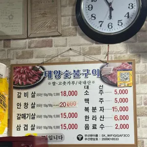태양숯불구이 리뷰 사진