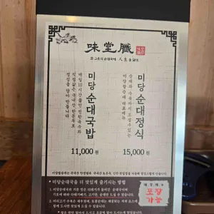 미당참순대 리뷰 사진