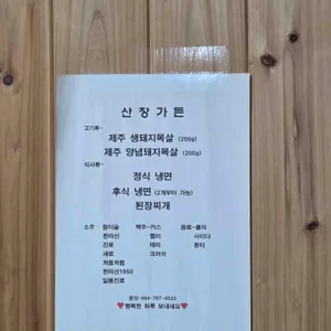 산장가든 리뷰 사진