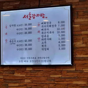 서울감자탕 리뷰 사진