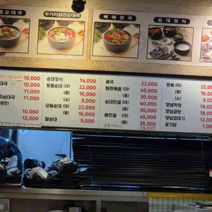 무봉리토종순대국 리뷰 사진