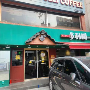 다리원 리뷰 사진