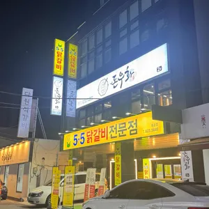 돈우화 리뷰 사진