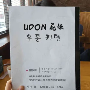 우동 카덴 리뷰 사진