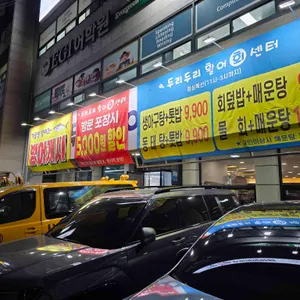 두리두리활어회센터 리뷰 사진