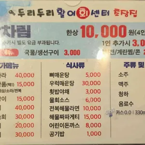 두리두리활어회센터 리뷰 사진