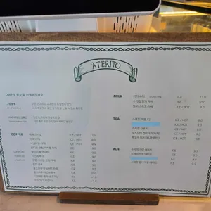 아테리토 리뷰 사진