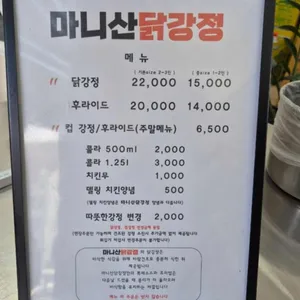 마니산닭강정 리뷰 사진