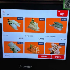 호주에서온스시 리뷰 사진