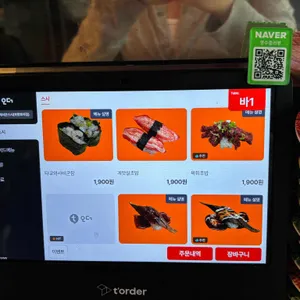 호주에서온스시 리뷰 사진