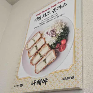 나베야 리뷰 사진